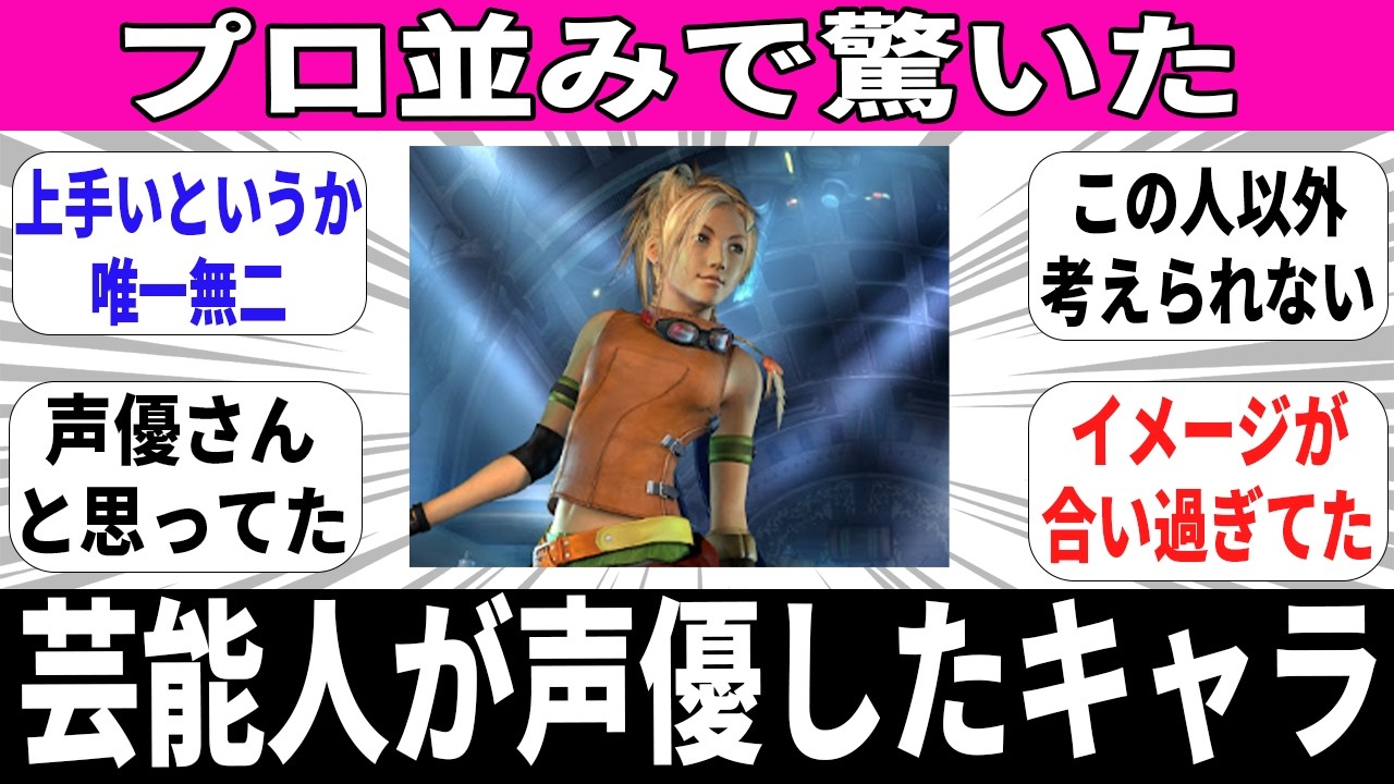 【本職かと思った】上手くて驚いたアニメの声優をした芸能人【イメージが唯一無二】