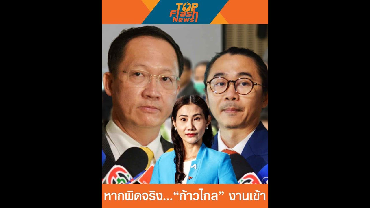 หากผิดจริง... 
