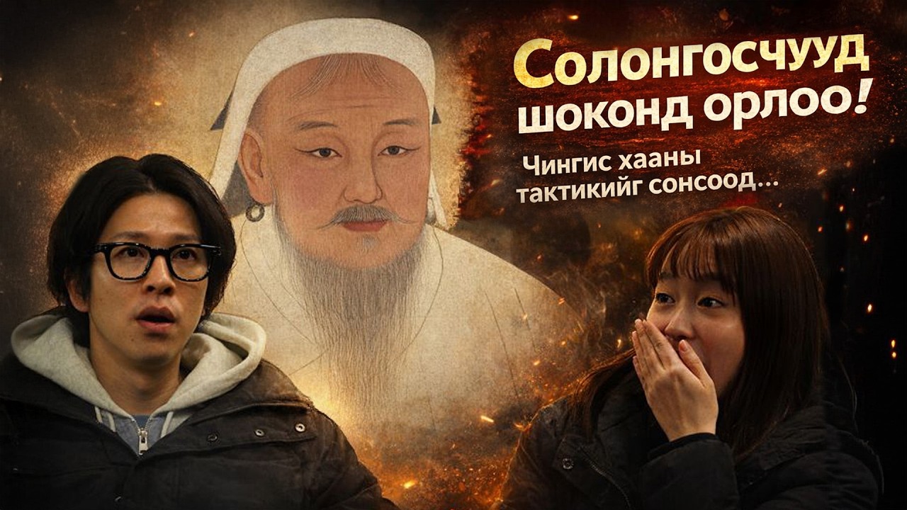 Чингис хаан яаж 10,000 муур, шувуугаар хотыг шатаасан бэ? (Нууц тактик)