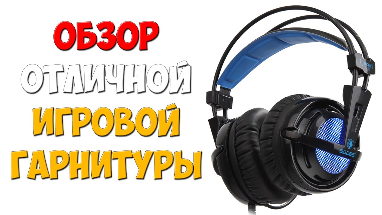 Рапаковка и ОБЗОР игровой гарнитуры SADES Locust Plus