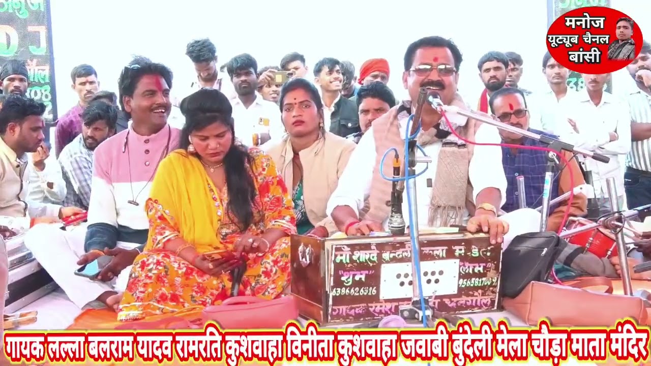 देसी बुंदेली राई गायक बलराम यादव लाला जी रामरति कुशवाहा विनीता कुशवाहा चौड़ा माता मंदिर होली के गाना