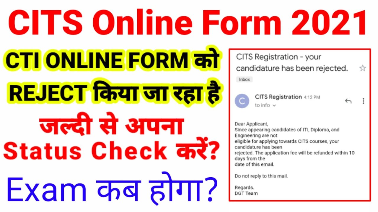 CITS Bad News,CITS Online Form 2021 को Reject किया जा रहा है अपने Status को जल्दी से Check करें?