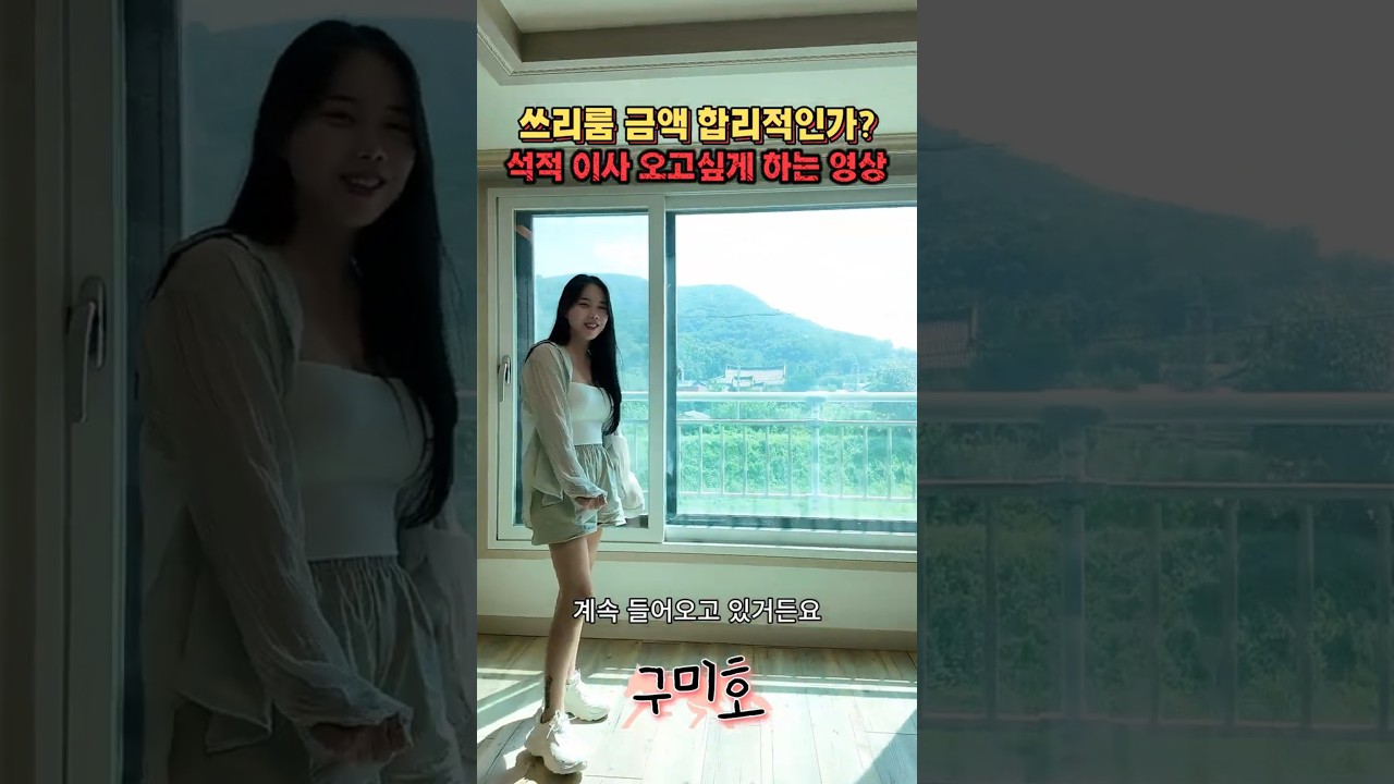 석적 쓰리룸 어떠신가요!? 구조 너무 잘 빠진거 같네요^^* #shorts #구미원룸 #구미부동산 #구미호
