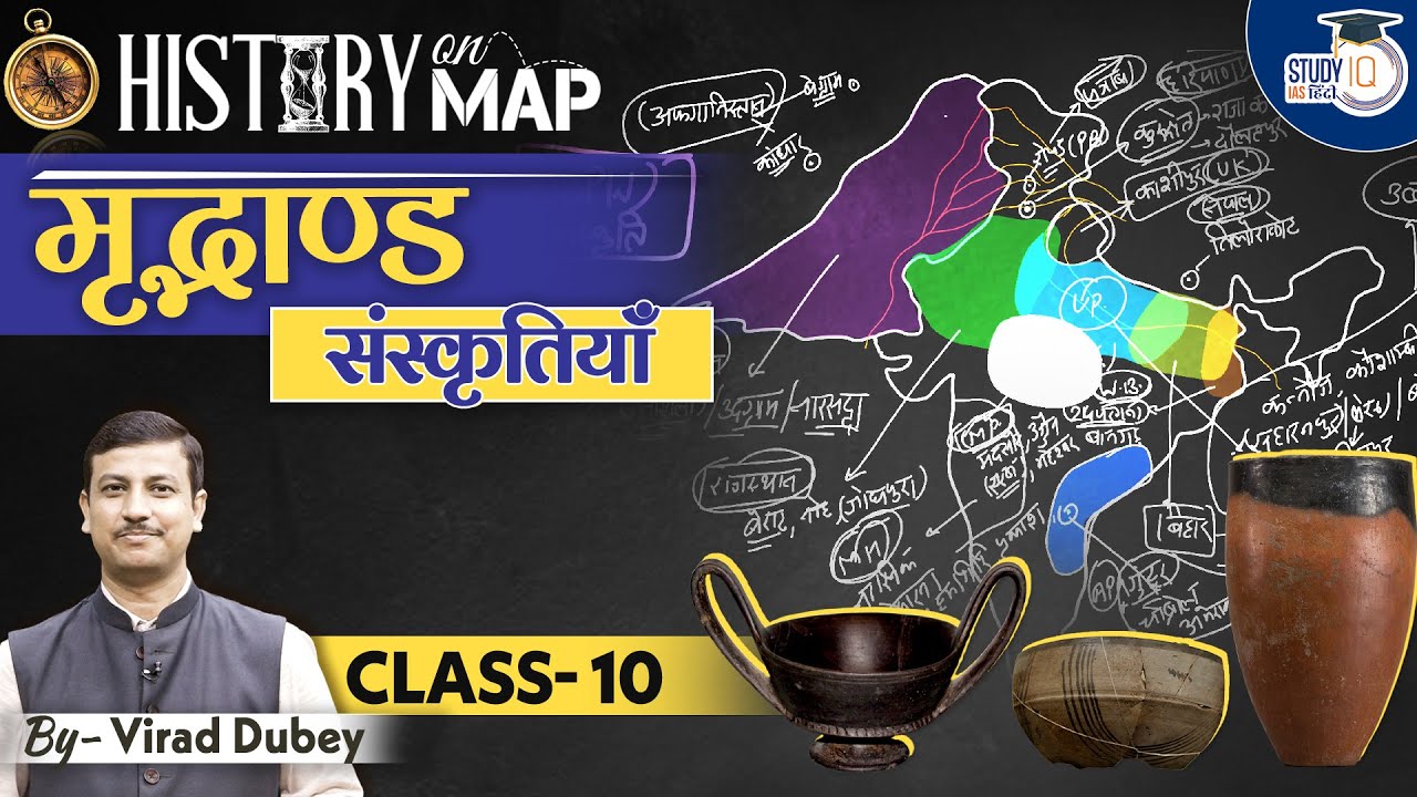 History on Map | Painted Grey Ware Culture | Class-10 | By Virad Dubey | UPSC | StudyIQ IAS Hindi