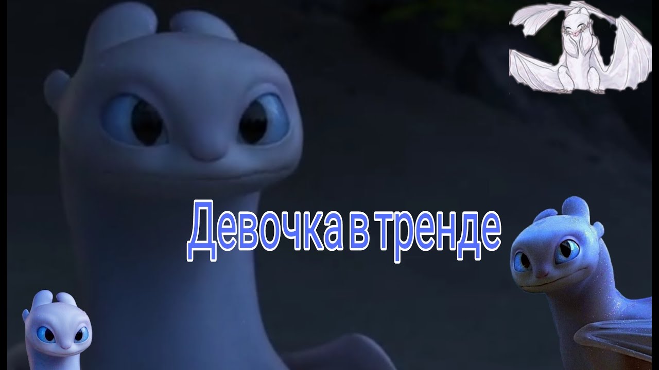 Клип {КПД3 и КПД:ВД}💗Девочка в тренде💗
