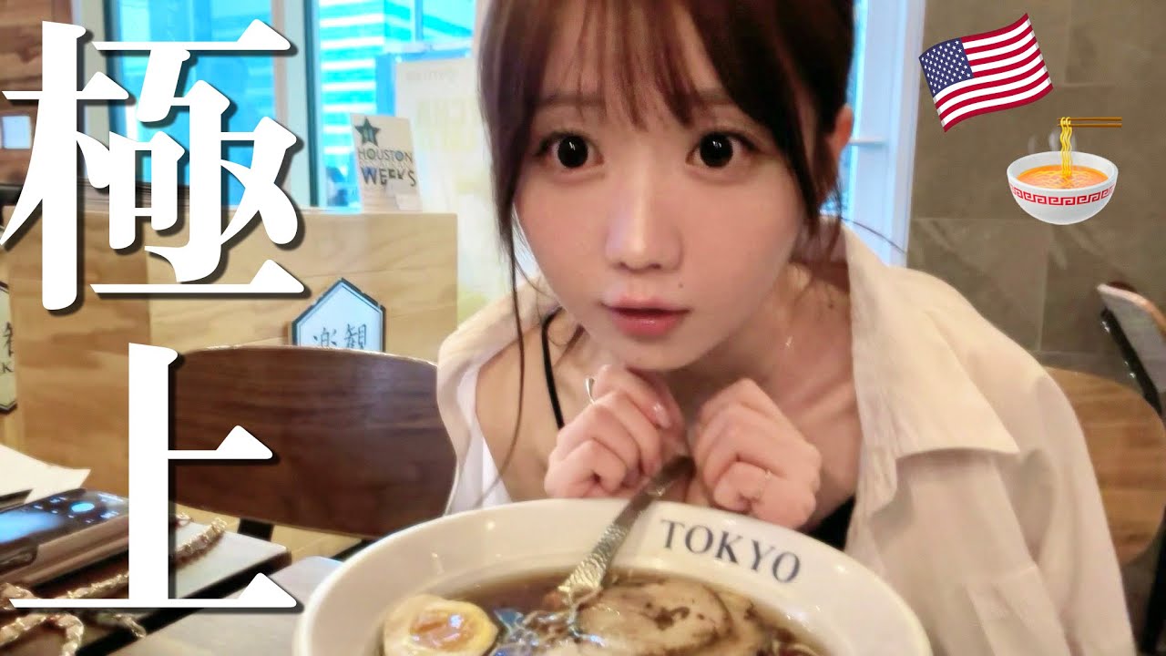 アメリカであの方と念願のラー活をしてきました【ラーメン】