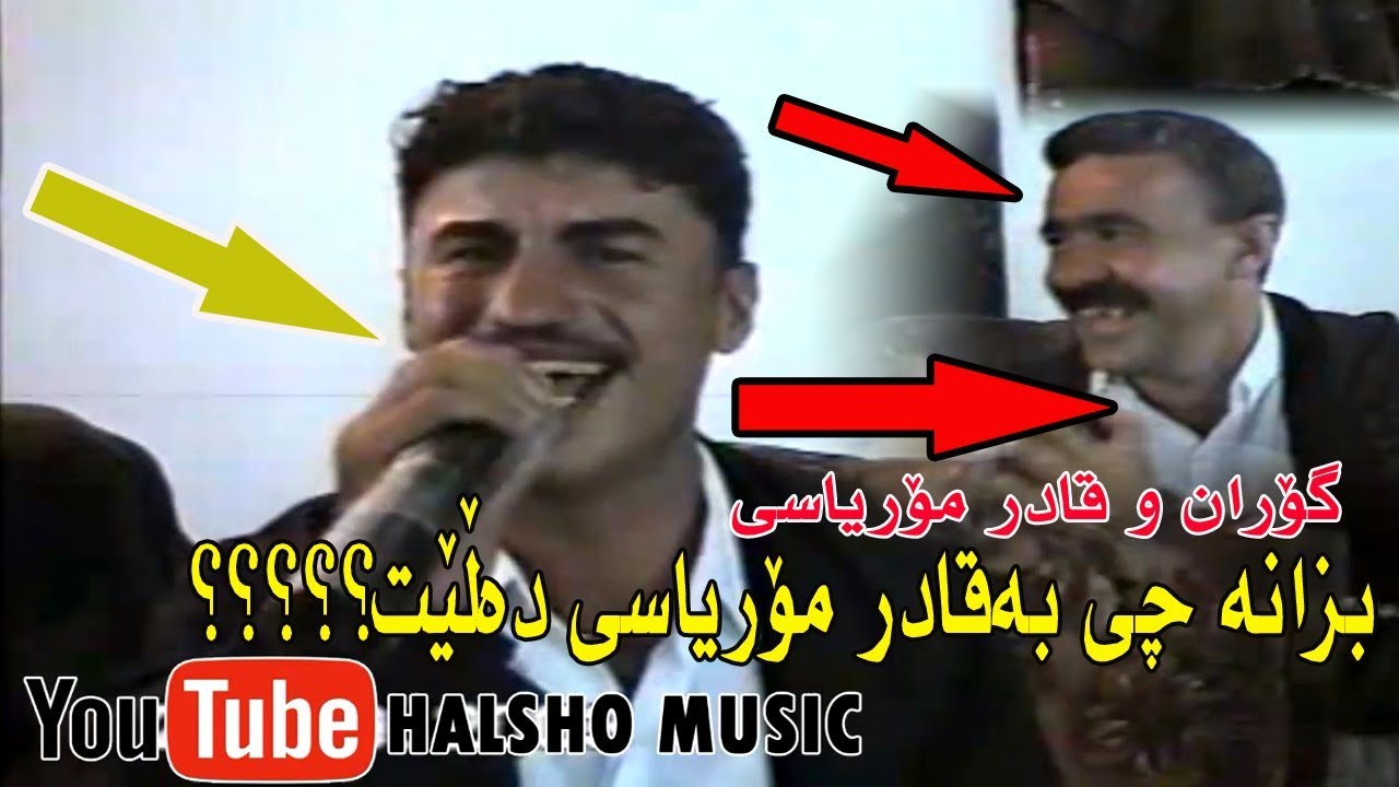 goran w qadr moryasi 2003 كؤران و قادر مورياسى