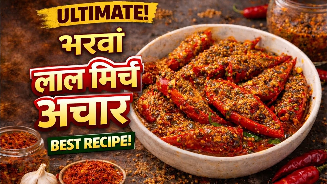 भरवां लाल मिर्च अचार बनाने की सबसे आसान विधि | Stuffed Red Chilli Pickle Recipe | @CookwithSriLaxmi 