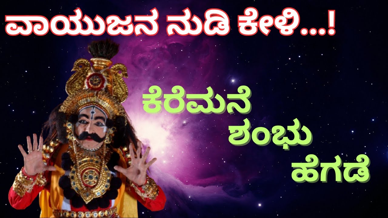 Yakshagana Rama Niryana | Keremane Shambhu Hegde |Sri Idagunji Mela Keremane||