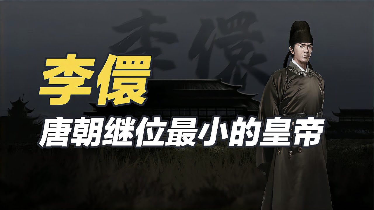 唐朝最荒唐的皇帝，不愛江山不愛美人，唯獨痴迷打馬球！ | 李儇簡介 唐僖宗