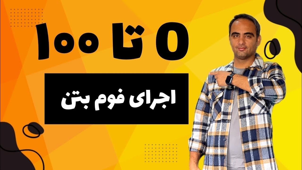همه چیز درباره فوم بتن