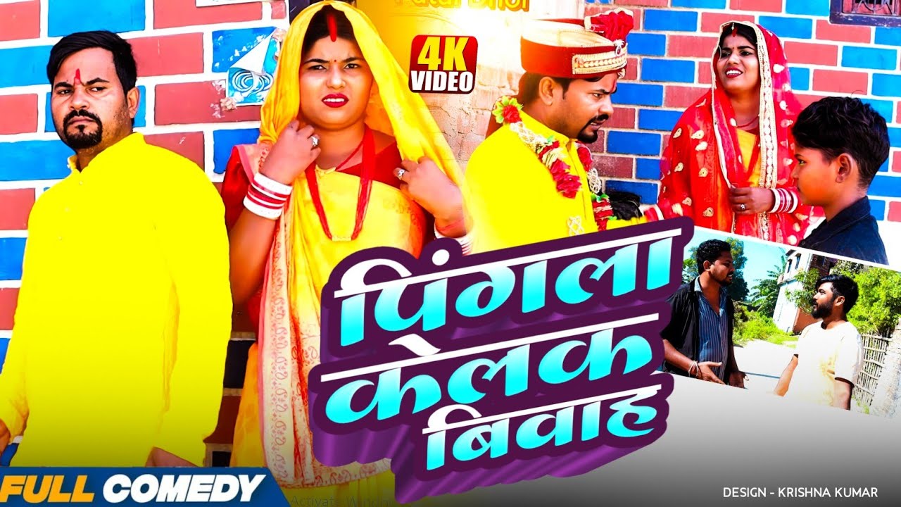 पिंगला केलक बिवाह Full Episode || Pingla/Saptaribali/Bhula 