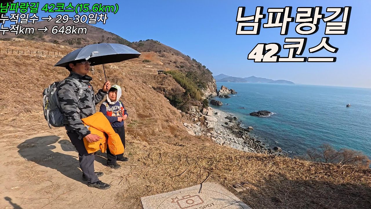 남파랑길 42코스(남해바래길 10코스)/남해바래길탐방안내센터/ 미국마을/ 두곡월포해변/ 가천다랭이마을