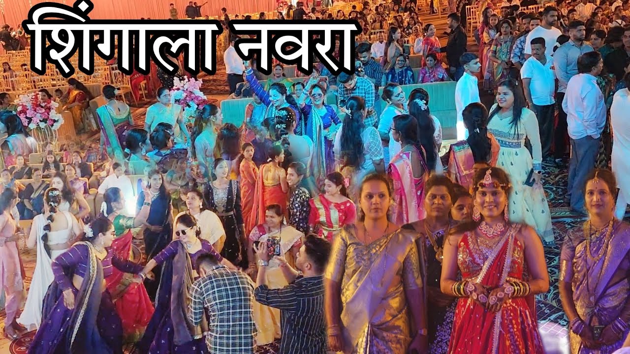 शिंगाला नवरा जयलाय गो ॥ agari koli lokgeet koligeet ॥ singer mahesh karle ॥ ashish mhatre orchestra
