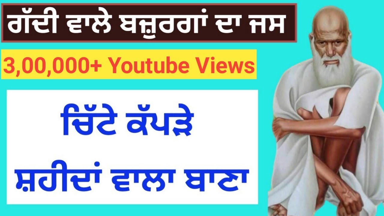 Gaddi Wale Bajurga De Jass | Chitte ਕੱਪੜੇ Shaheeda ਵਾਲਾ ਬਾਣਾ | Baba Jiwan Surtia 9306002596