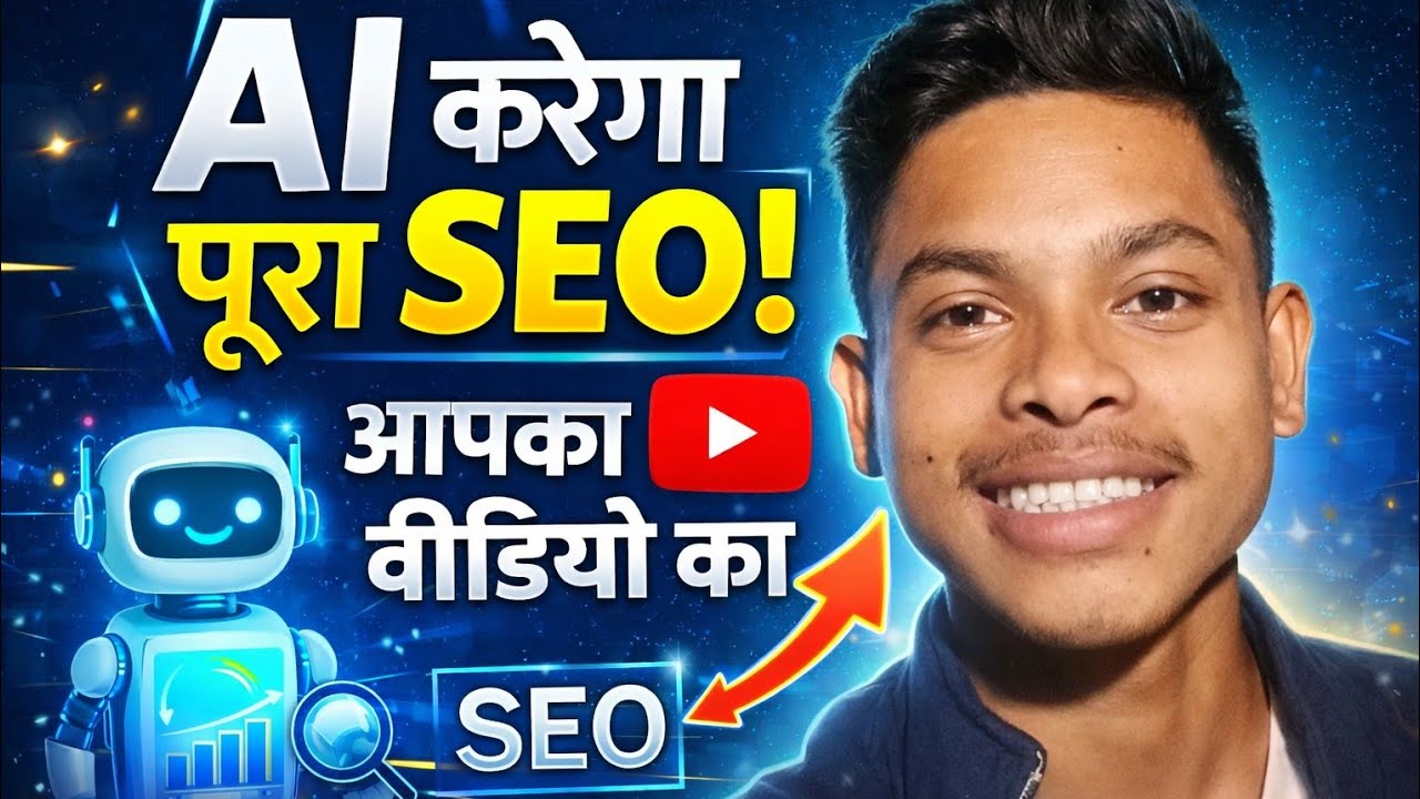 Ai खुद करेगा Videos Ka SEO | YouTube Video Ka SEO Kaise kare | youtube video seo