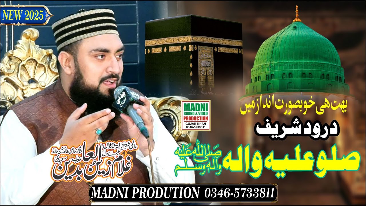 Sallu Alyhe Wa Aal e Hee - Zain Meesami(Saeedi) - New Kalam 2025