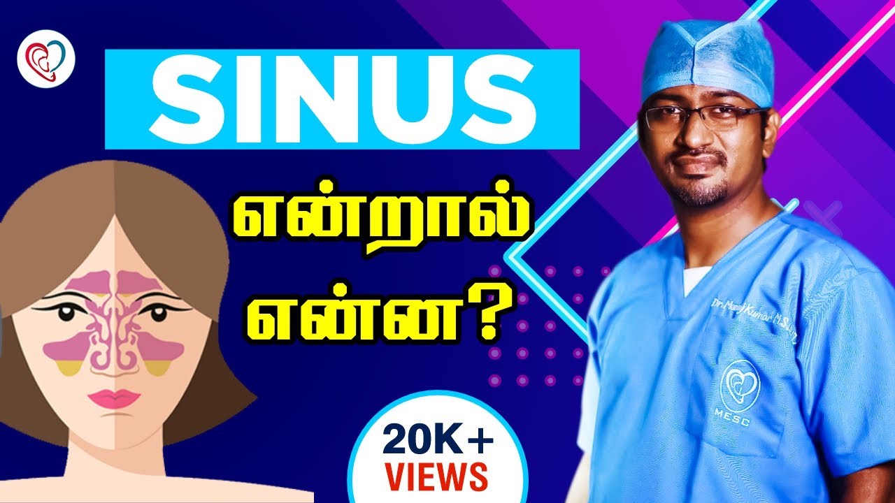 SINUS என்றால் என்ன ? | SINUS in Tamil | Dr. Manoj ENT Speciality Centre | Trichy