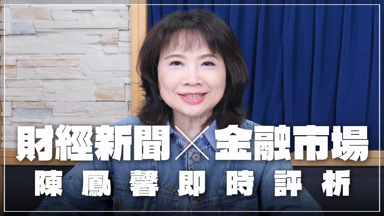 '26.03.18【財經起床號】金融市場財經新聞即時評析