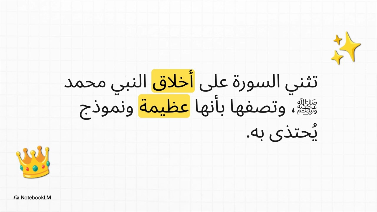 أول مرة أتدبر القرآن - الحلقة 68 | سورة القلم - معالي الأخلاق وعاقبة البخل 🖋️✨