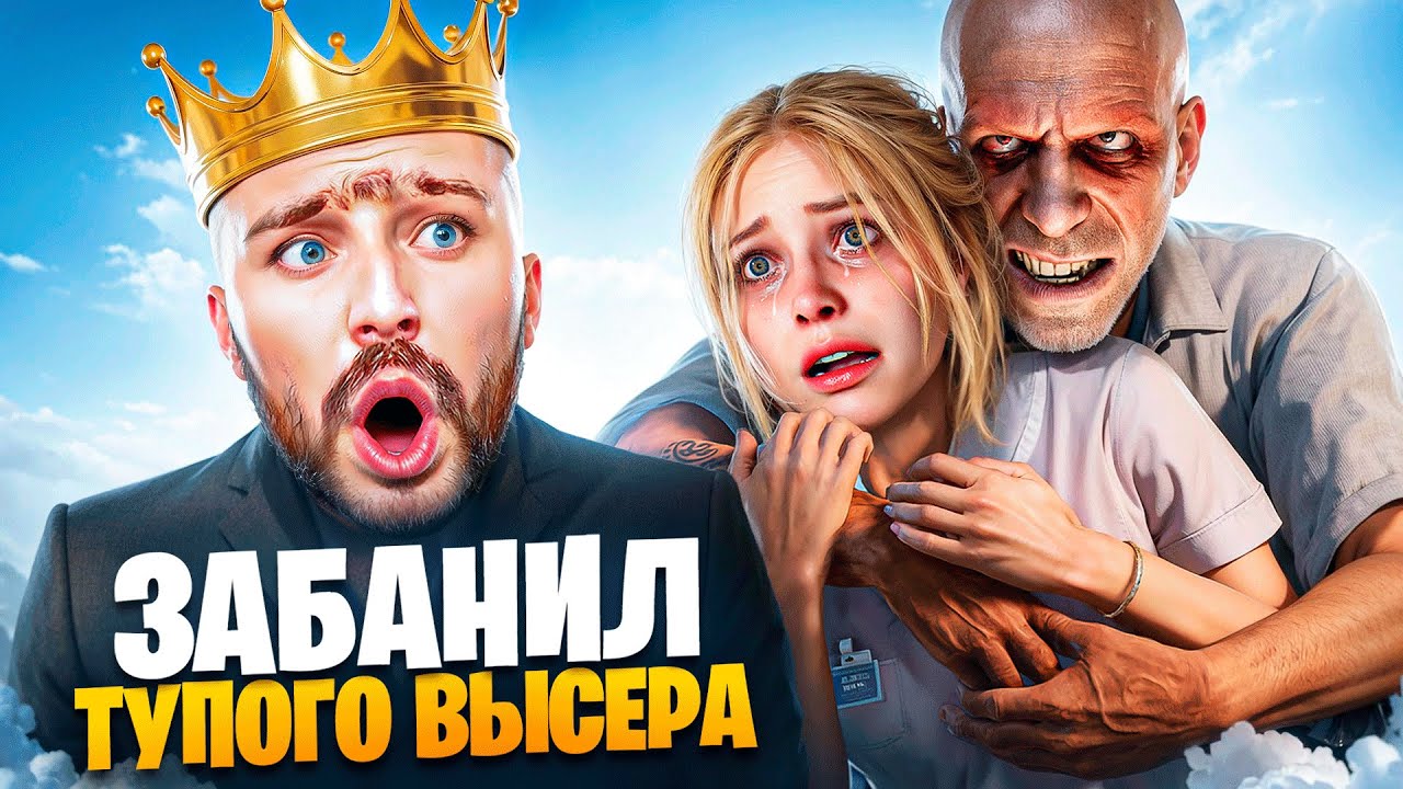 АДМИН ЗАБАНИЛ ТУПОГО ВЫСЕРА В ГТА 5 РП / MAJESTIC RP