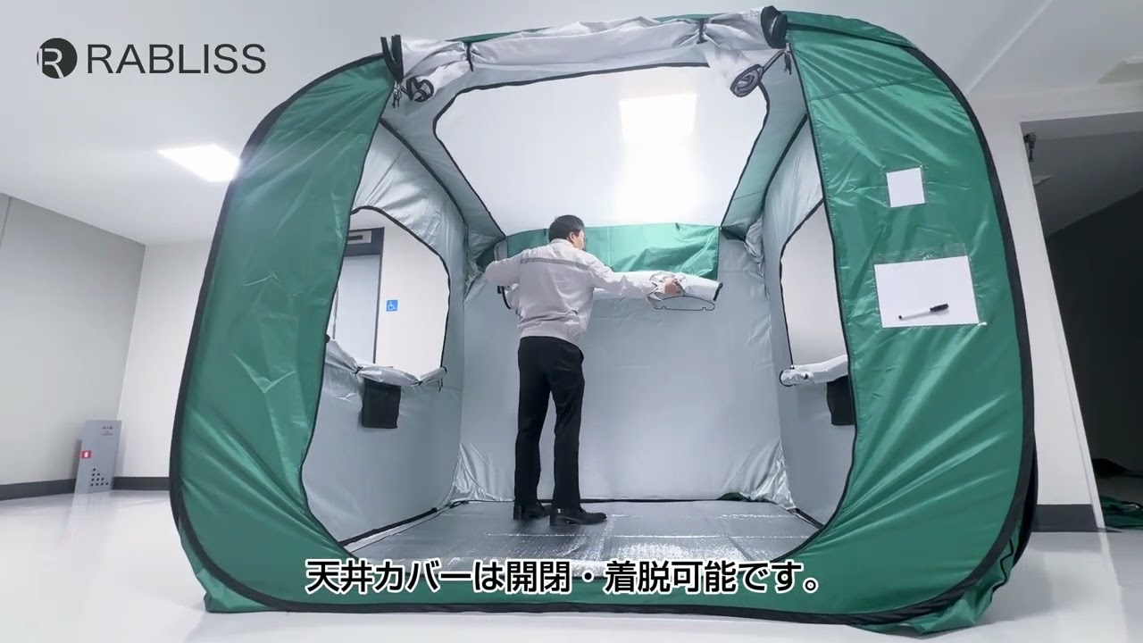 小林薬品 KO395 KO396 防災用 避難個室テント 180 / 140 使用方法