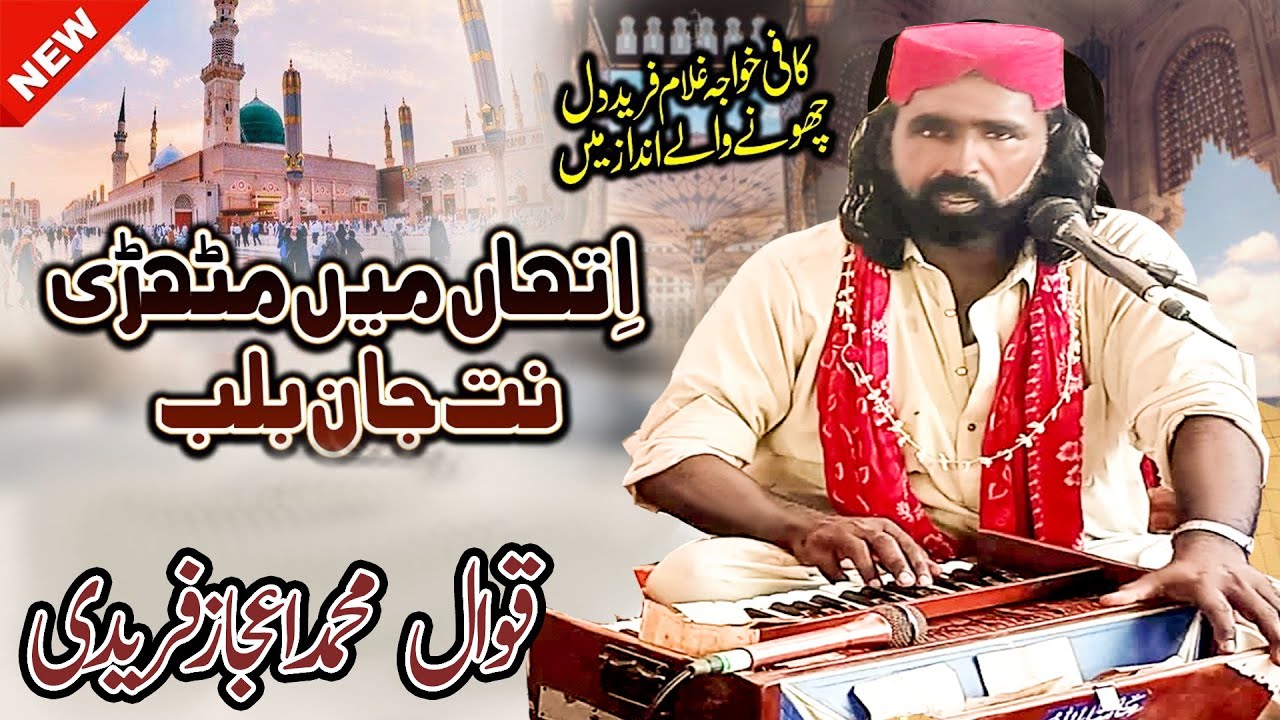 Ithan Main Muthri Nit Jaan Ba Lab || Muhammad Ejaz Freed || S Studio jatoi