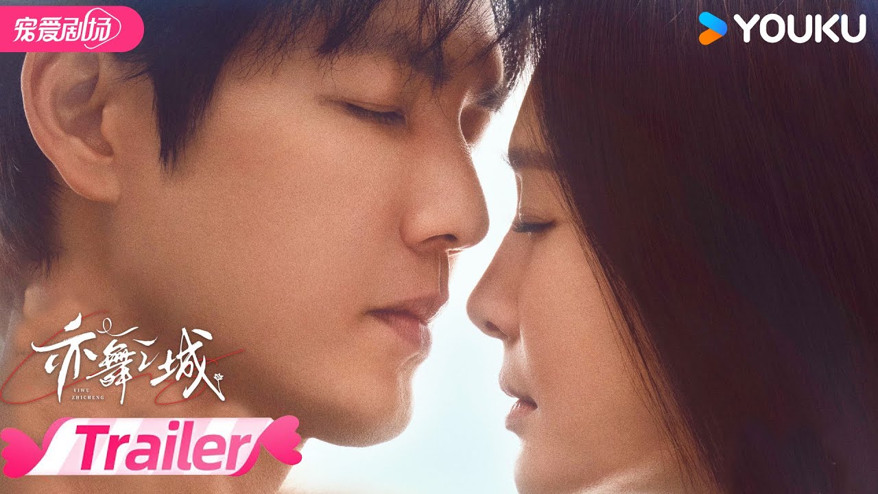 ENGSUB【TRAILER】💥11月27日，钟汉良秦岚白冰恋情修罗场！ | 亦舞之城 Second Chance Romance | 钟汉良 / 秦岚 | 优酷宠爱频道 YOUKU ROMANCE