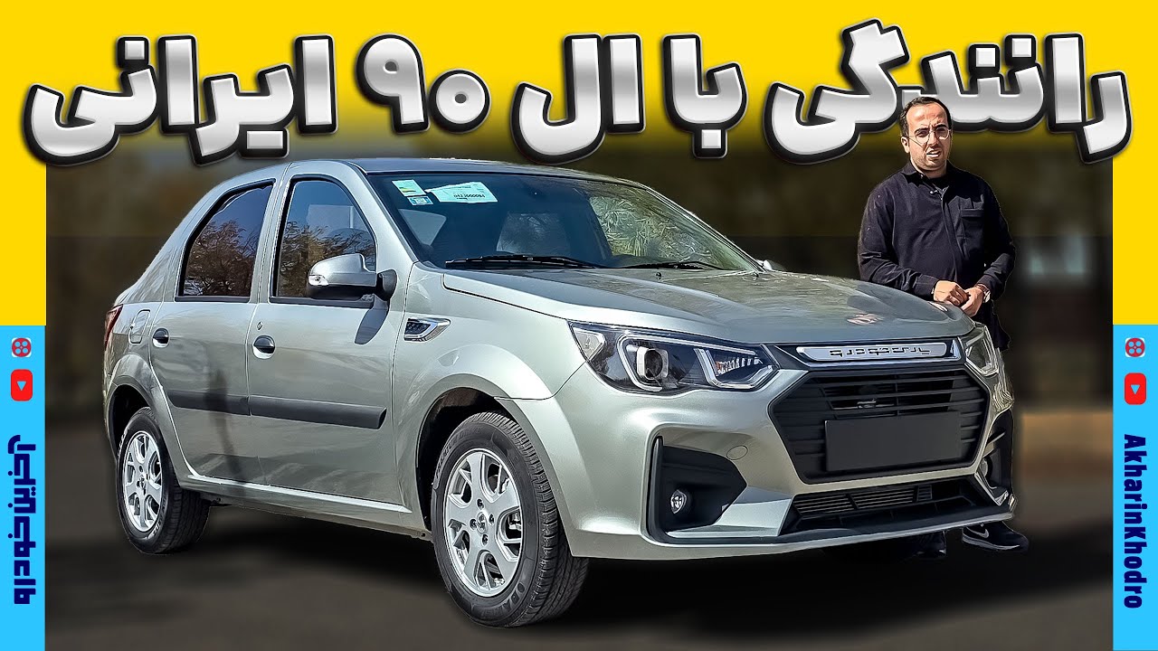 پارس نوا ال ۹۰ ایرانی