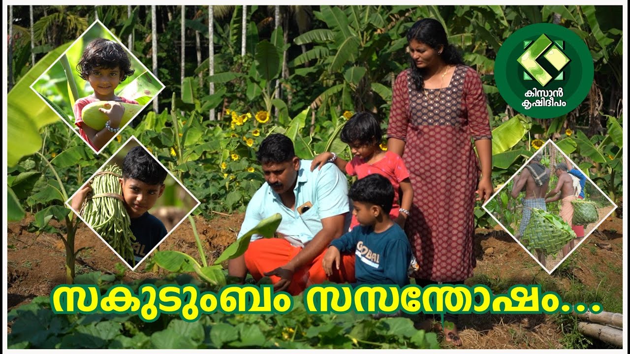 Kissan Krishideepam Episode-1109 The pleasure of a farming family in its full potential