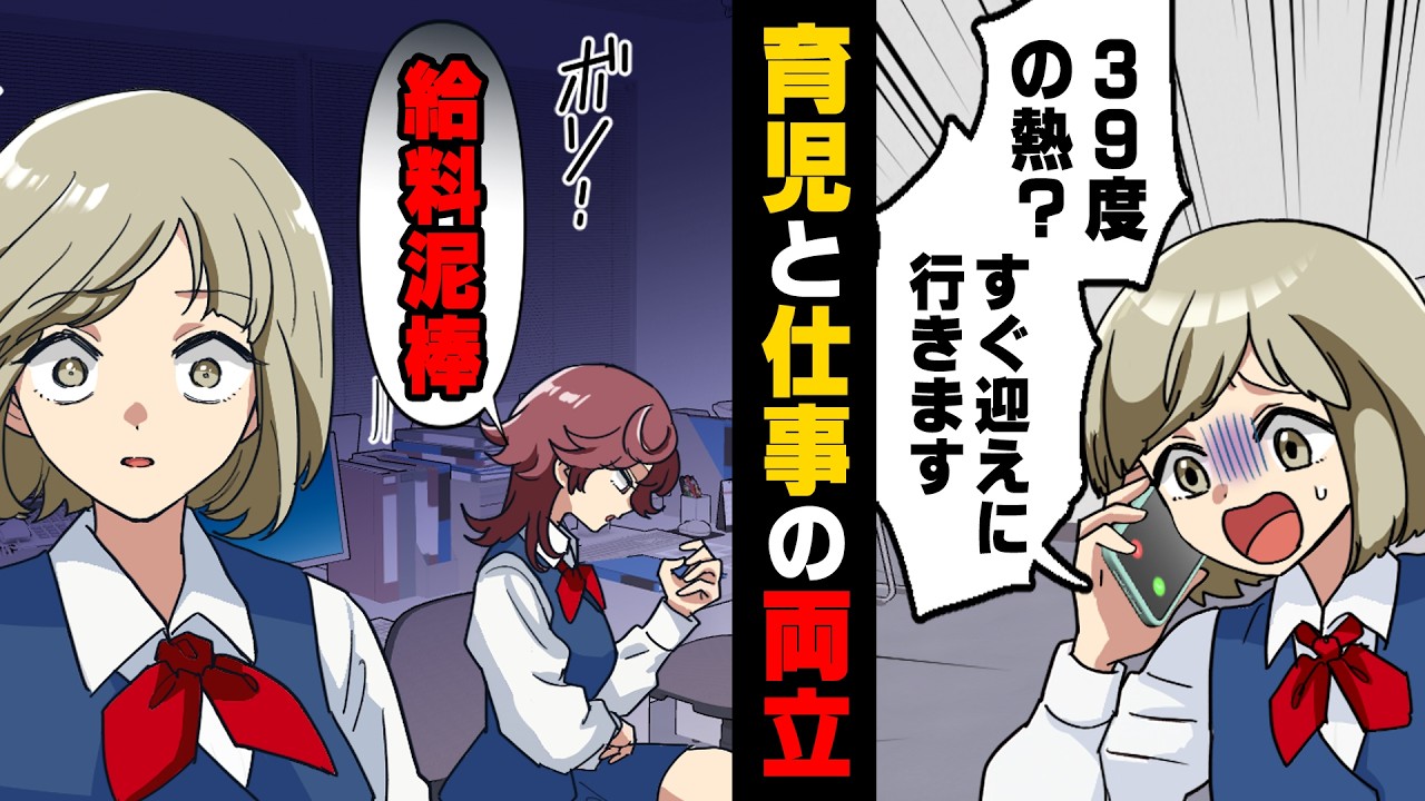 【漫画】0歳保育で忙しい日々を送る中「給料泥棒じゃんw」心無い人からつらい言葉を投げかけられ...→「育児と家事仕事の両立って...無理？」母になるということ...