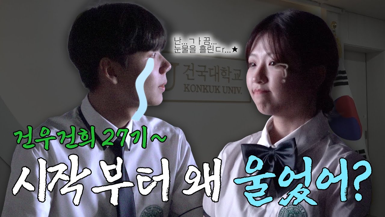 [전지적 건우건희 시점] 건우건희 27기 임명식은 유명한 (감동의) 눈물 맛집임..🥺