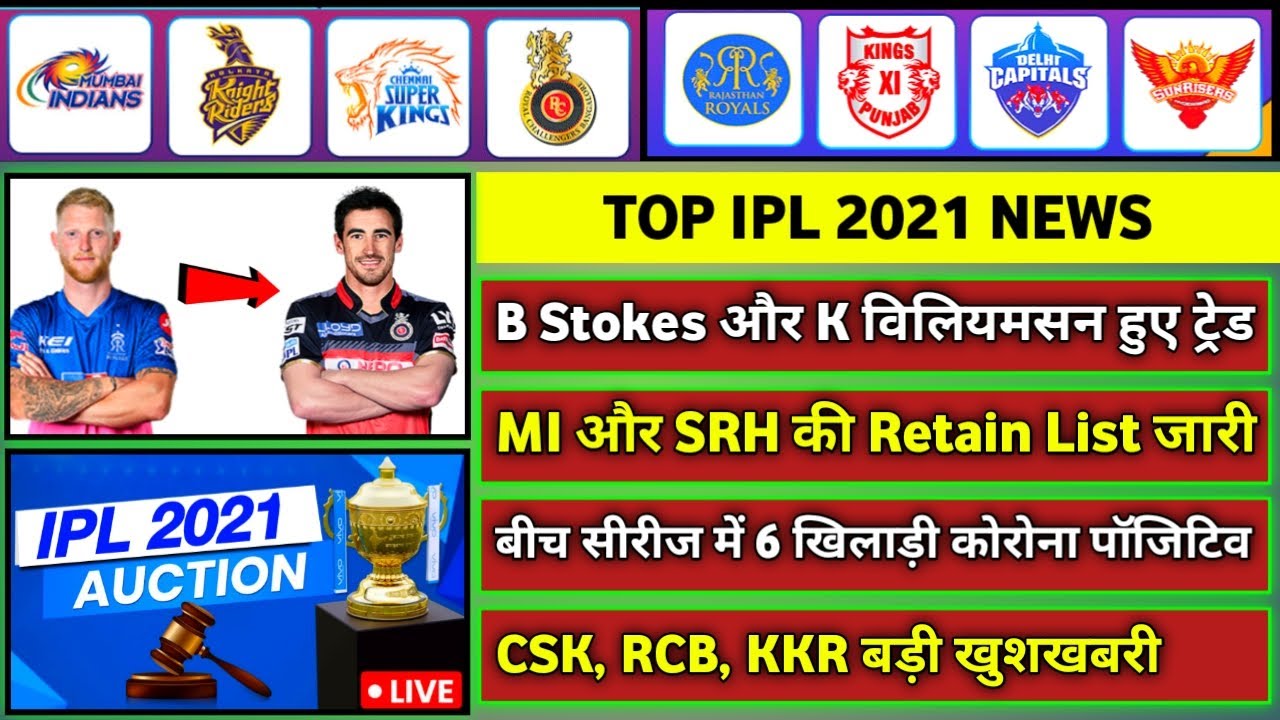 IPL 2021 - 8 BIG News For IPL on 27 November (B Stokes, Virat vs Rohit, RCB, SRH, MI, 9th IPL Team)