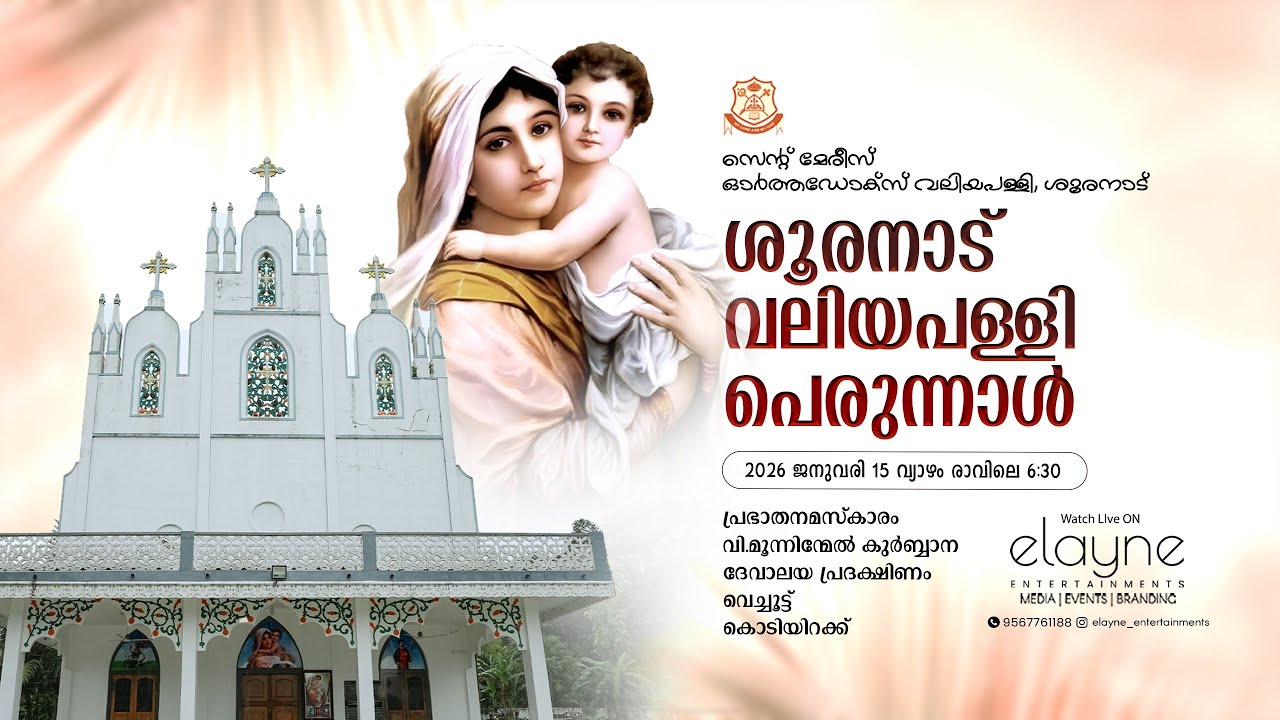 Perunnal Holy Qurbana II St. Mary's Orthodox Valiya Palli, Sooranad || LIVE