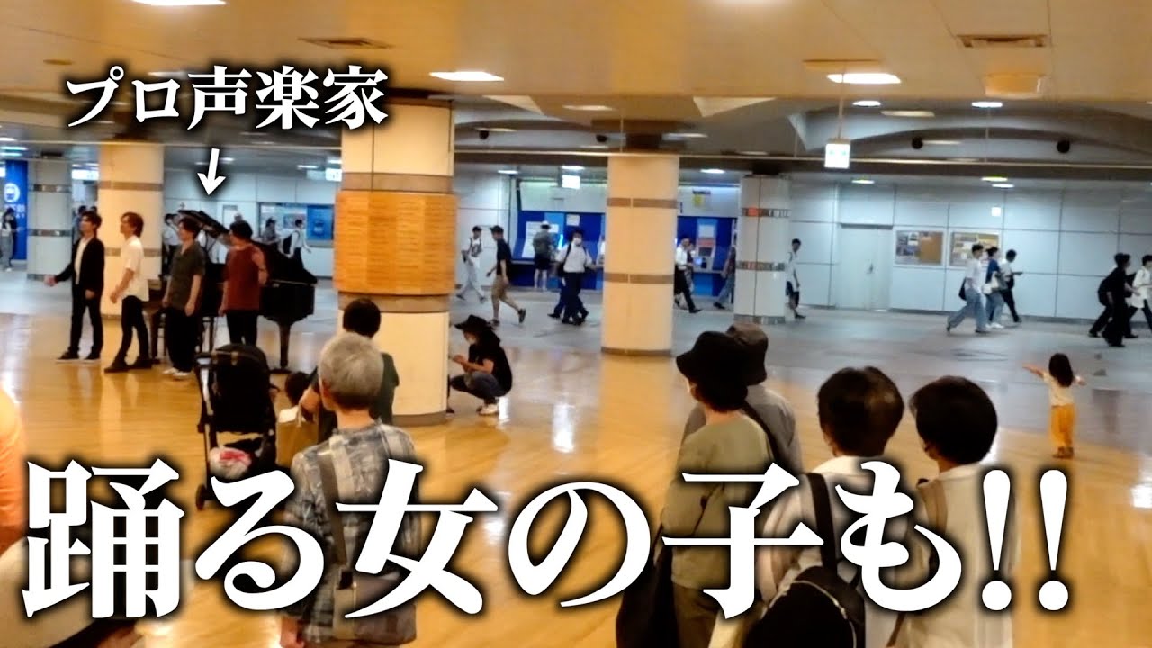 駅でオペラの名曲を熱唱したら女の子が踊り出した！！【ストリートピアノ】