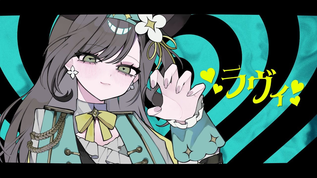 ラヴィ (Lavie) / 貝芮納