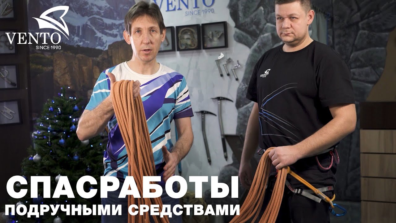 Спасработы из подручных средств