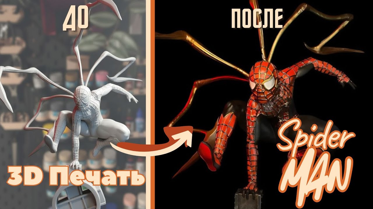 Не нравится что получается? Делай по-другому! 3D печать и покраска Человек-паука