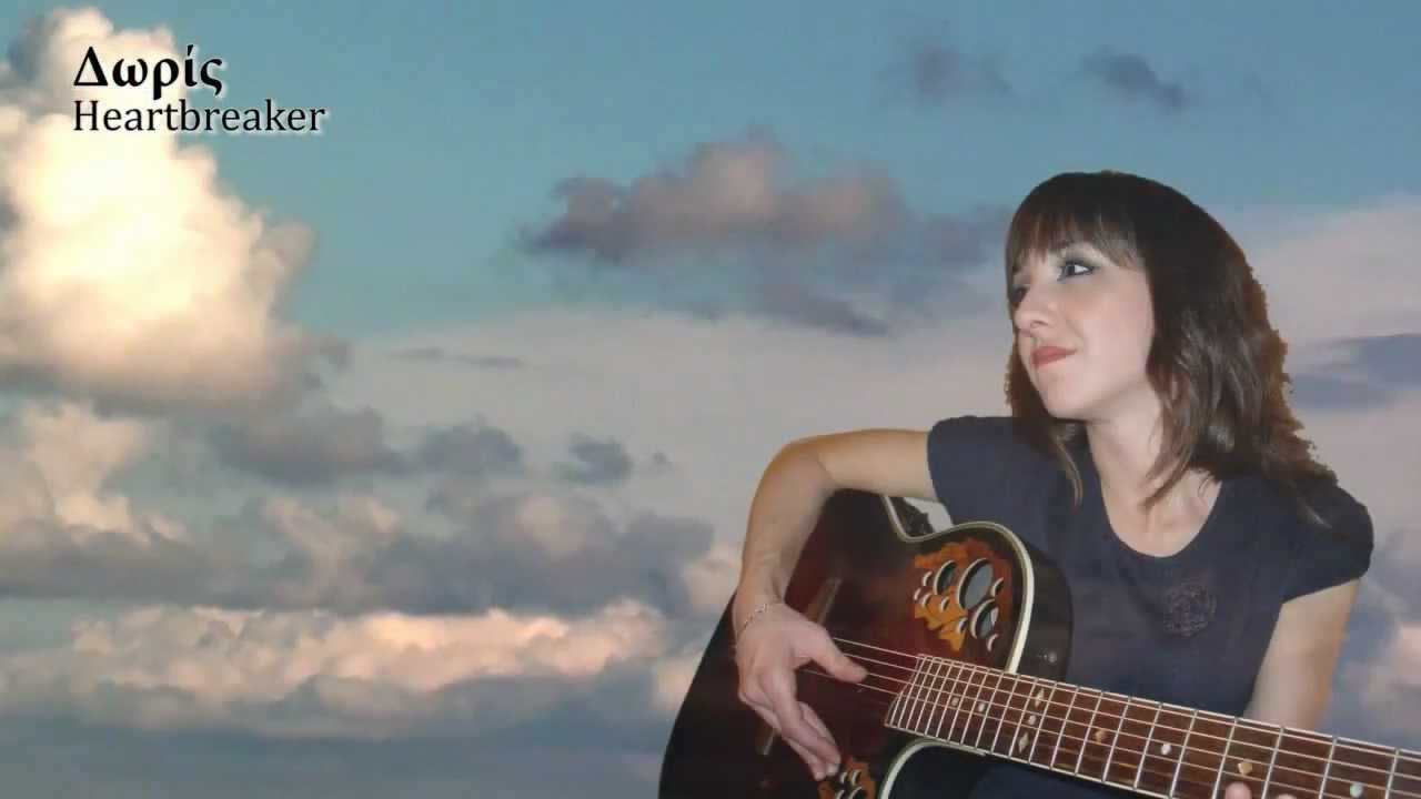 Doris - Heartbreaker (cover)