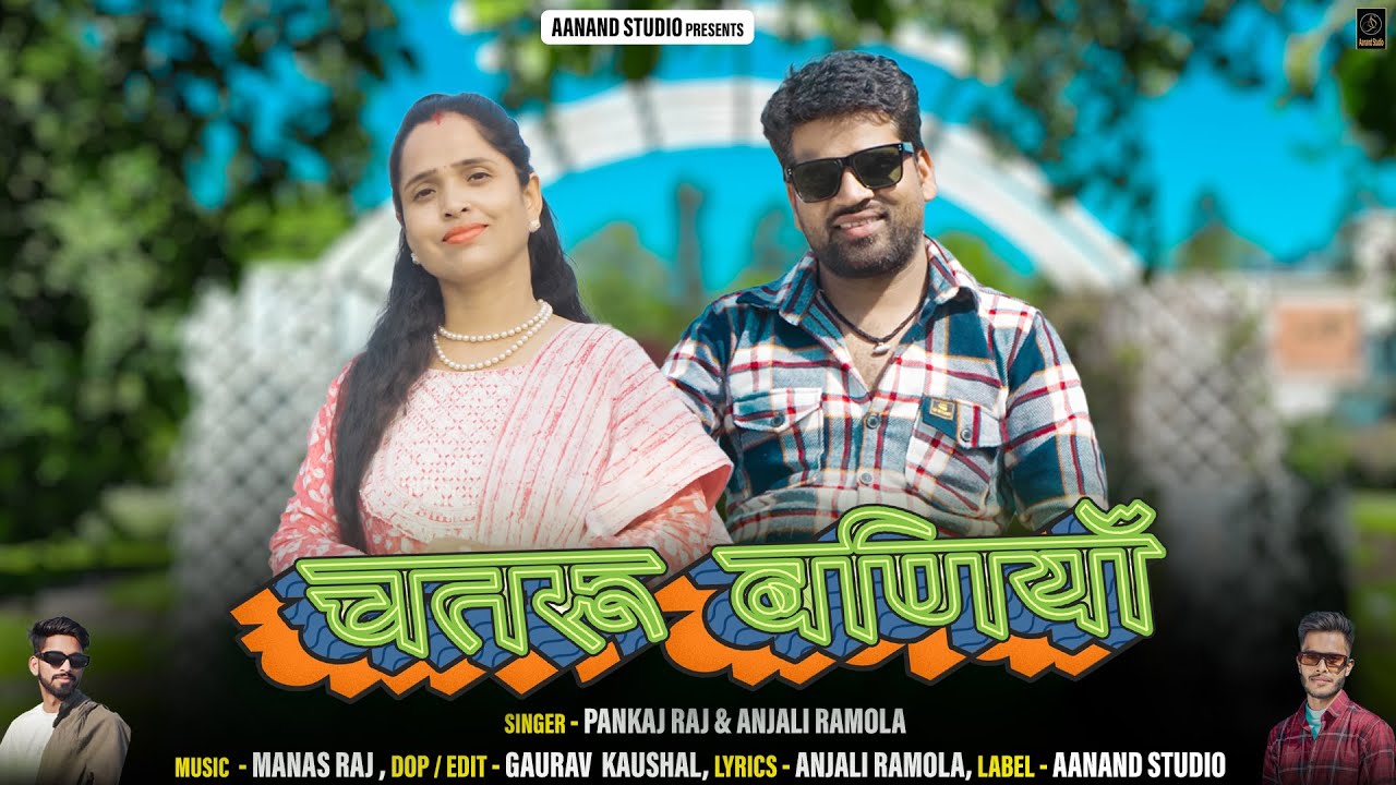 Chatru Baniaya | Latest Garhwali Song 2023 | Singer- Pankaj Raj & Anjali Ramola Negi | Aanand Studio