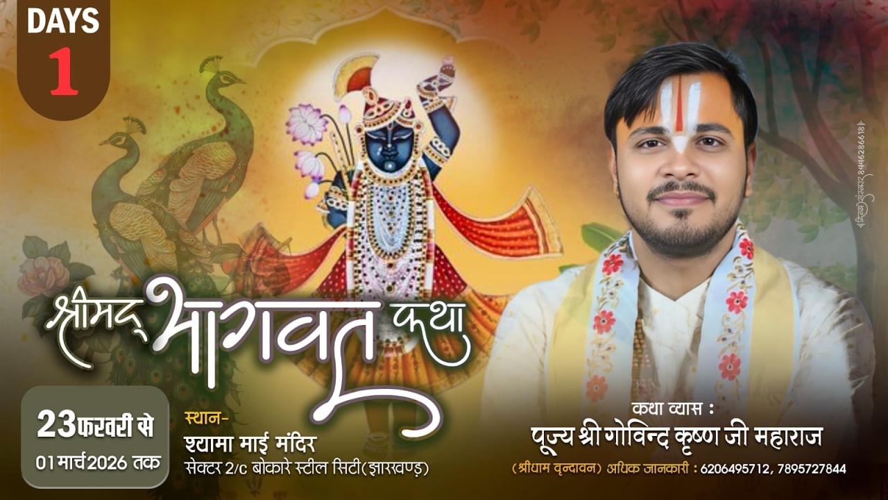 LIVE - Day 01 | Shrimad Bhagwat Katha | Pujya Shri Govind krishnaji Maharaj | Bokaro,JH