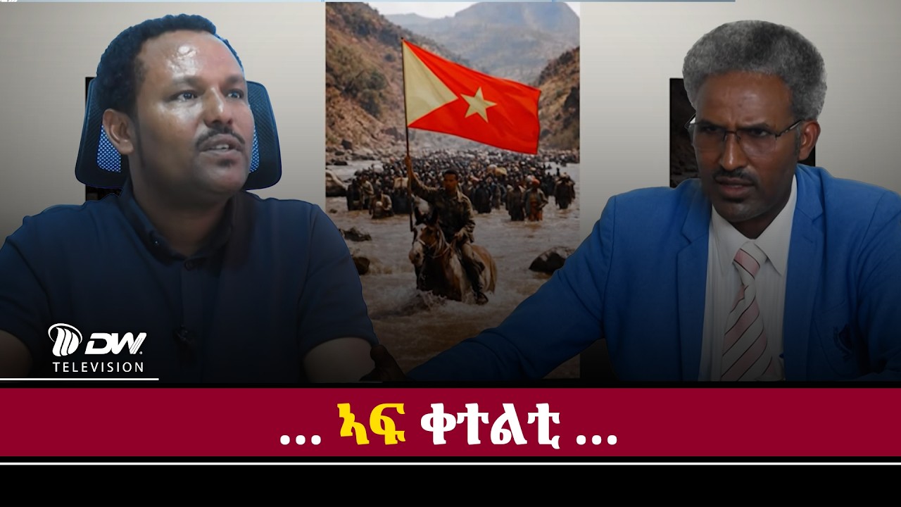 DW International  ኣፍ ቀተልቲ
