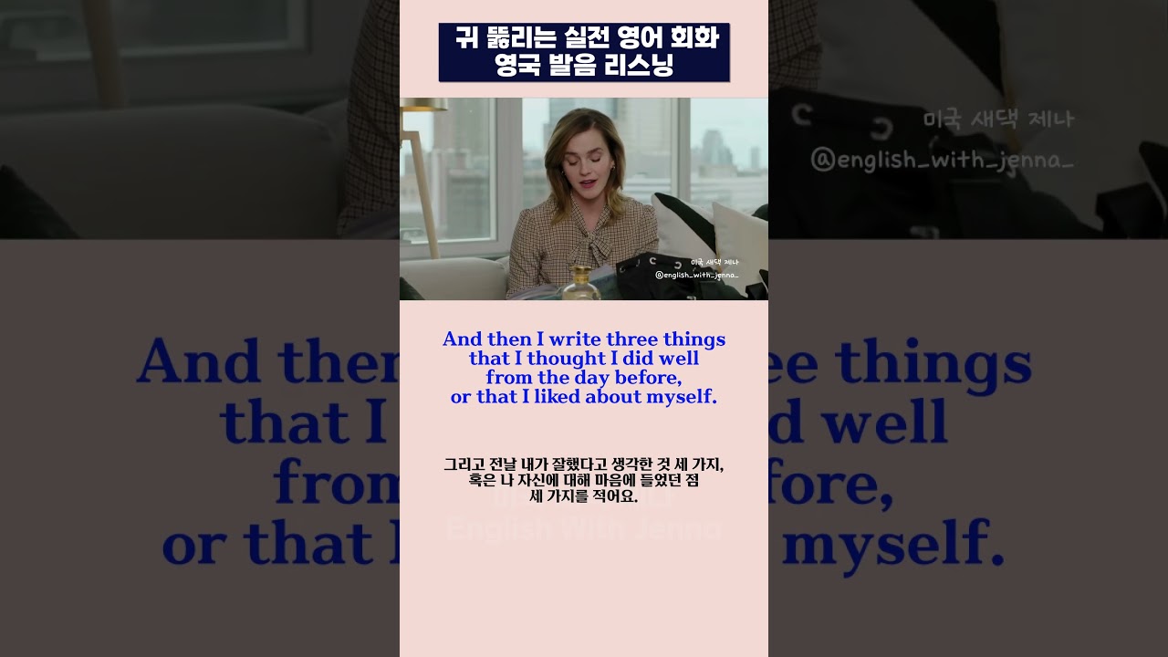 영국 여배우가 밤마다 하는 일, 영국 영어 발음 리스닝 훈련  