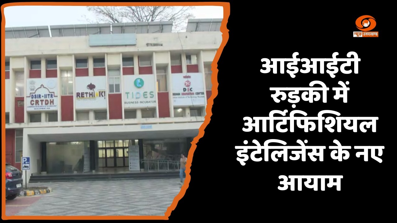 आर्टिफिशियल इंटेलिजेंस” आज दुनिया की दिशा और दशा दोनों बदल रहा है