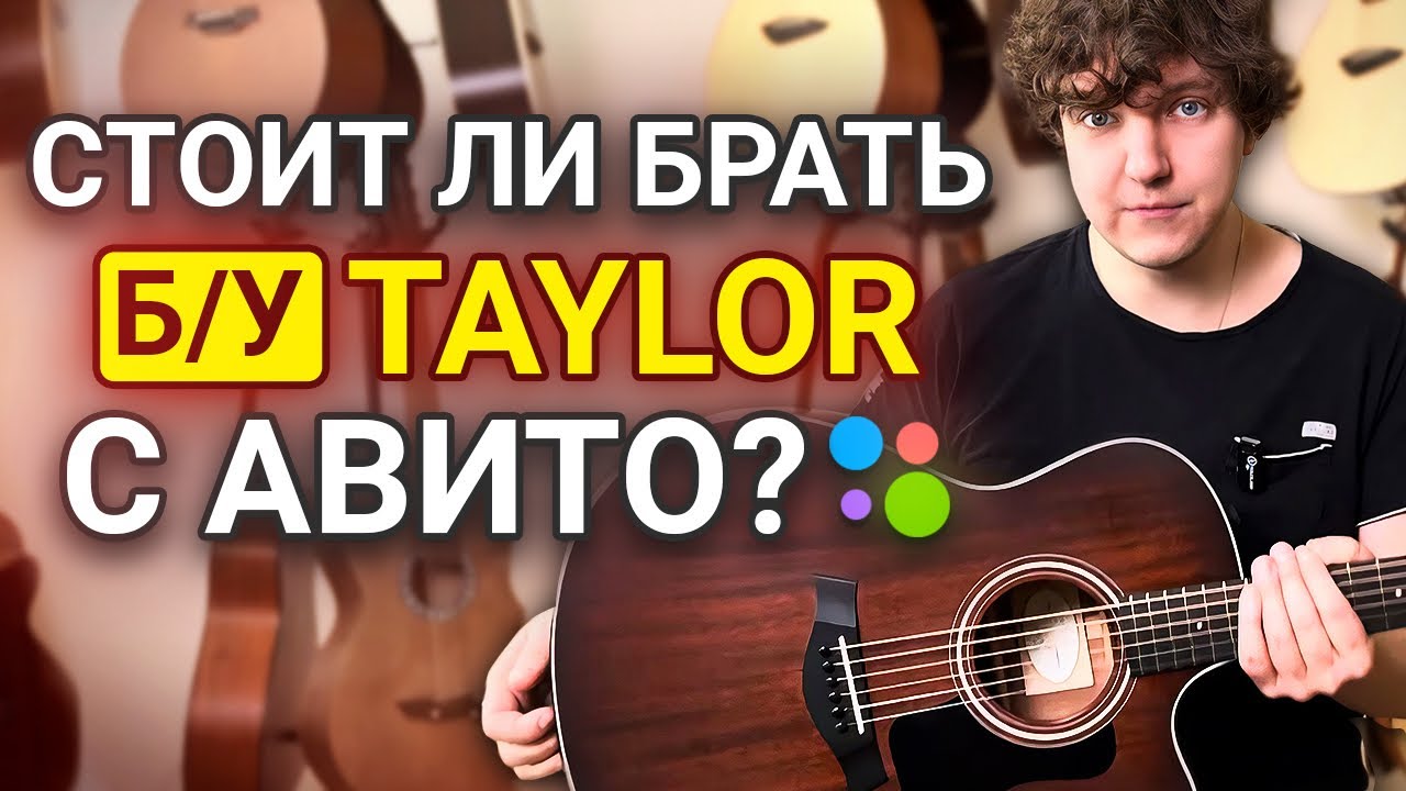 Американский ТЕЙЛОР! Taylor 326CE с Авито.