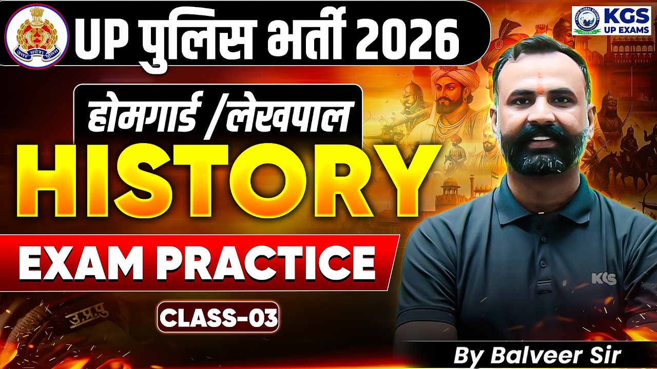 UP Home Guard/Lekhpal Class 2026 | History Exam Practice Set | Class 3 | by Balveer Sir | KGS UP