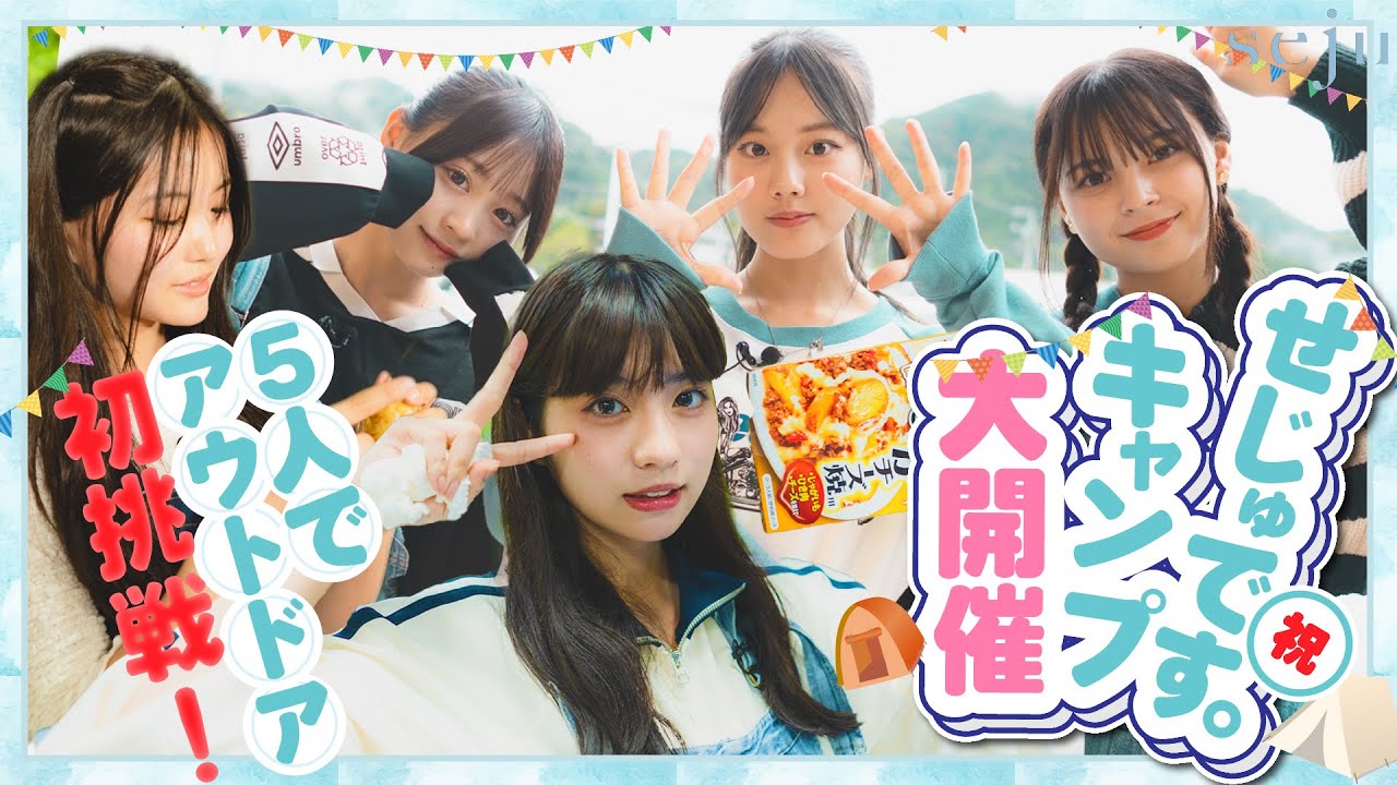【初挑戦】ずっとやりたかったキャンプに５人で初挑戦！！ 最高の思い出になるはずが…まさかのトラブルに…？