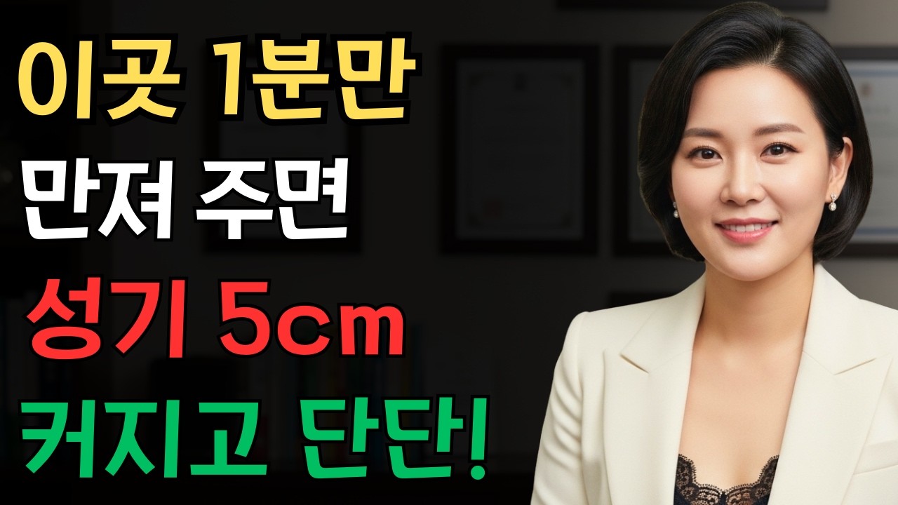 남성 이곳 3분 자극하면 활력이 눈에 띄게 달라집니다! 남성건강 |