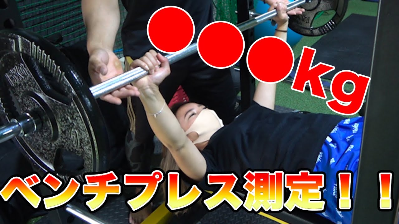 【挑戦】野球女子がベンチプレスに挑んでみた、結果は！？