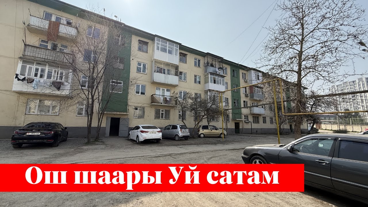 Ошто, Хбкада зор Квартира сатылат. 1-этажда экен го ✅✅